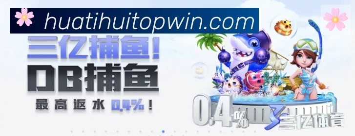 华体会服务体系